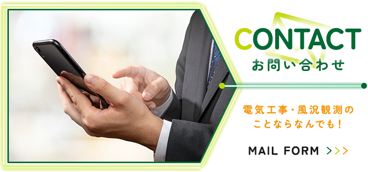 お問い合わせ